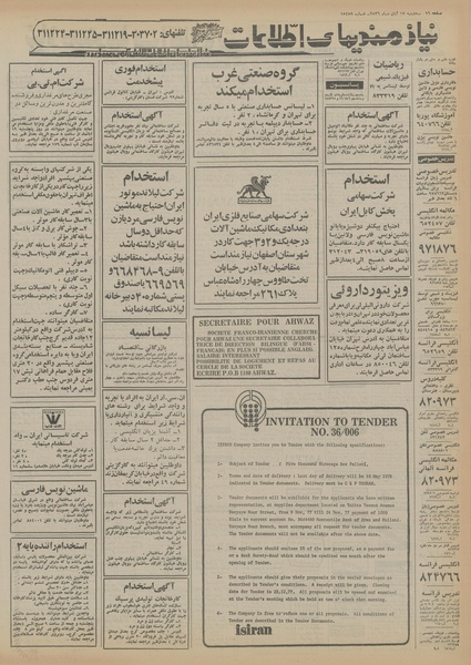 پرونده:Ettelaat13560817.pdf