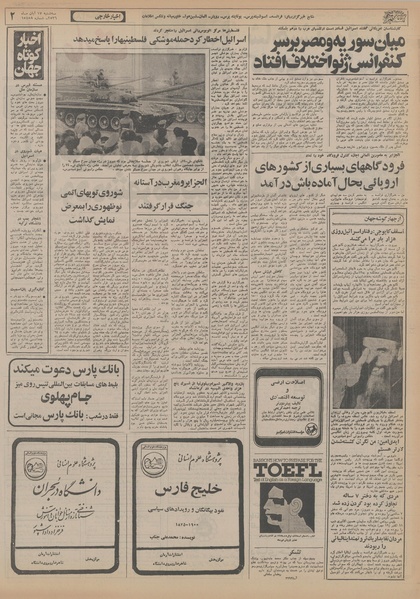 پرونده:Ettelaat13560817.pdf