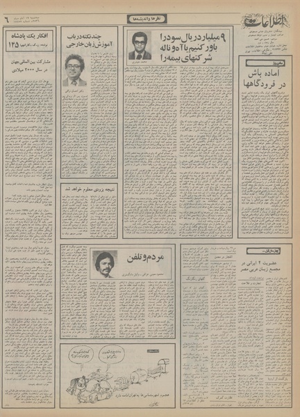 پرونده:Ettelaat13560817.pdf