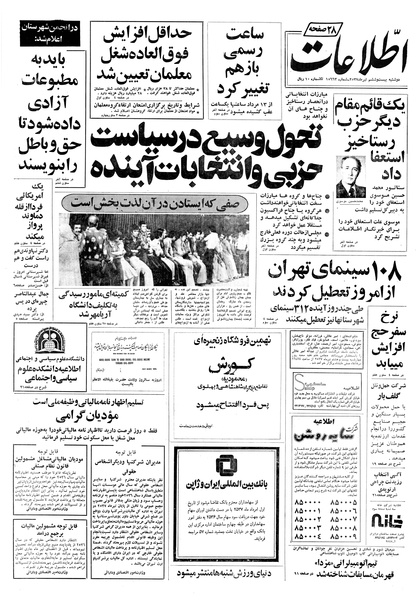 پرونده:Ettelaat13570426.pdf