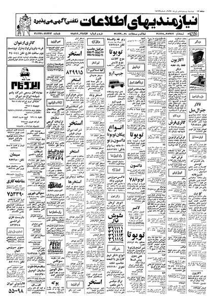 پرونده:Ettelaat13570426.pdf