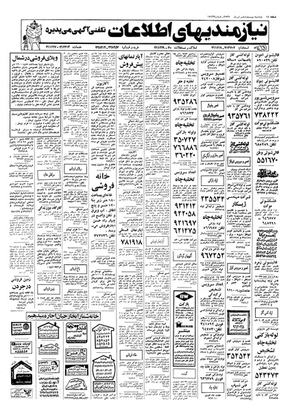 پرونده:Ettelaat13570426.pdf