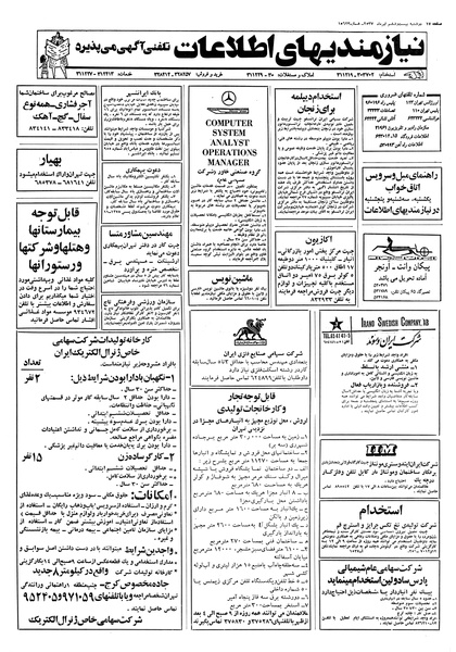 پرونده:Ettelaat13570426.pdf