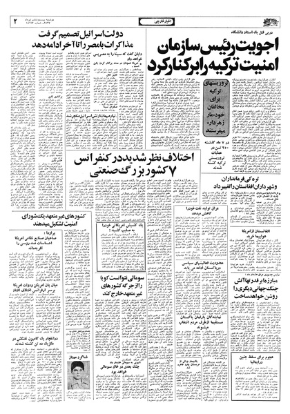 پرونده:Ettelaat13570426.pdf