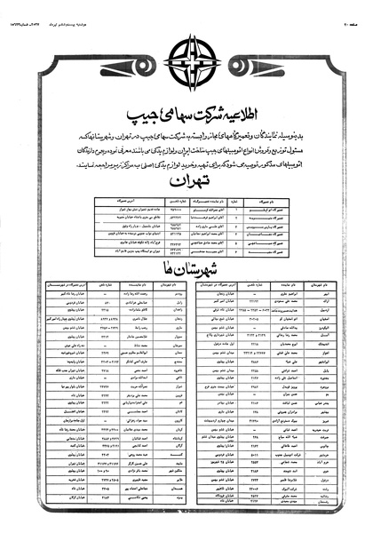 پرونده:Ettelaat13570426.pdf