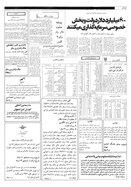 پرونده:Ettelaat13570426.pdf
