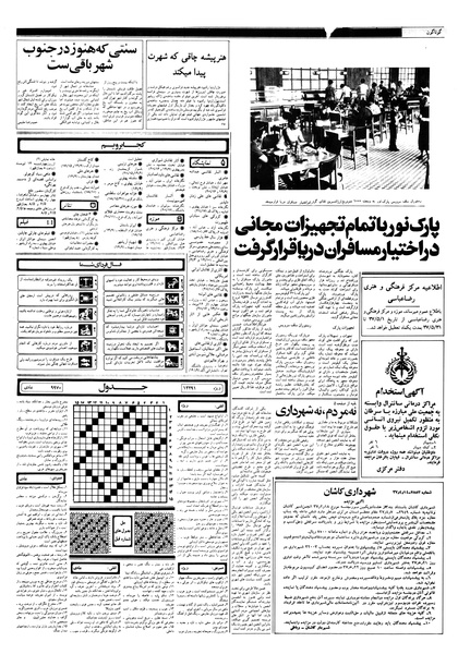 پرونده:Ettelaat13570426.pdf