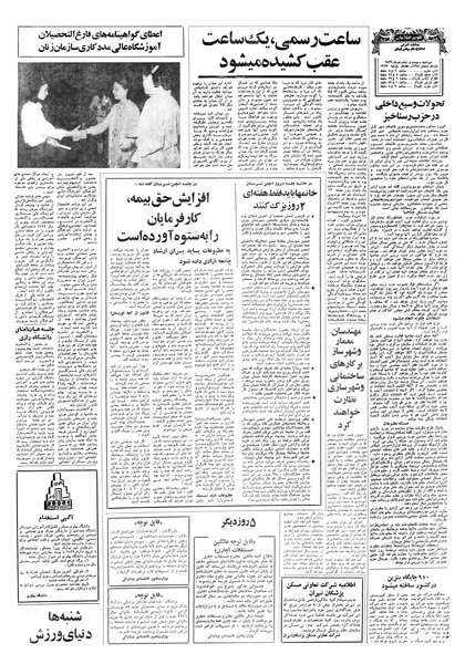 پرونده:Ettelaat13570426.pdf