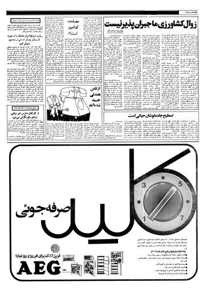 پرونده:Ettelaat13570426.pdf