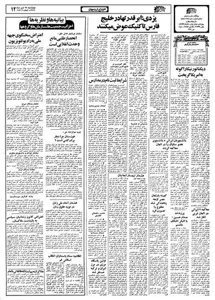 پرونده:Ettelaat13580427.pdf