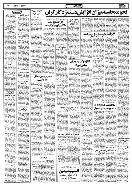 پرونده:Ettelaat13580427.pdf