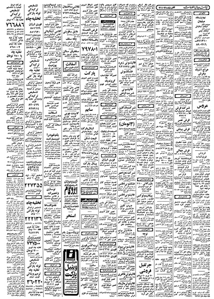 پرونده:Ettelaat13580427.pdf