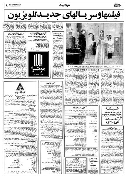 پرونده:Ettelaat13580427.pdf