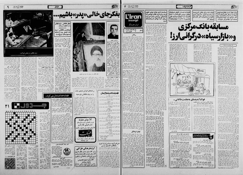 پرونده:Ettelaat13580726.pdf