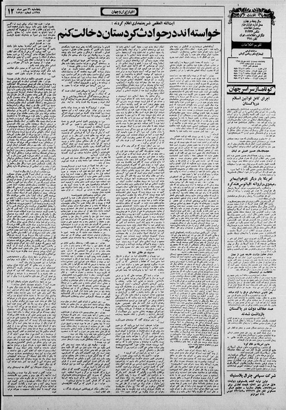 پرونده:Ettelaat13580726.pdf