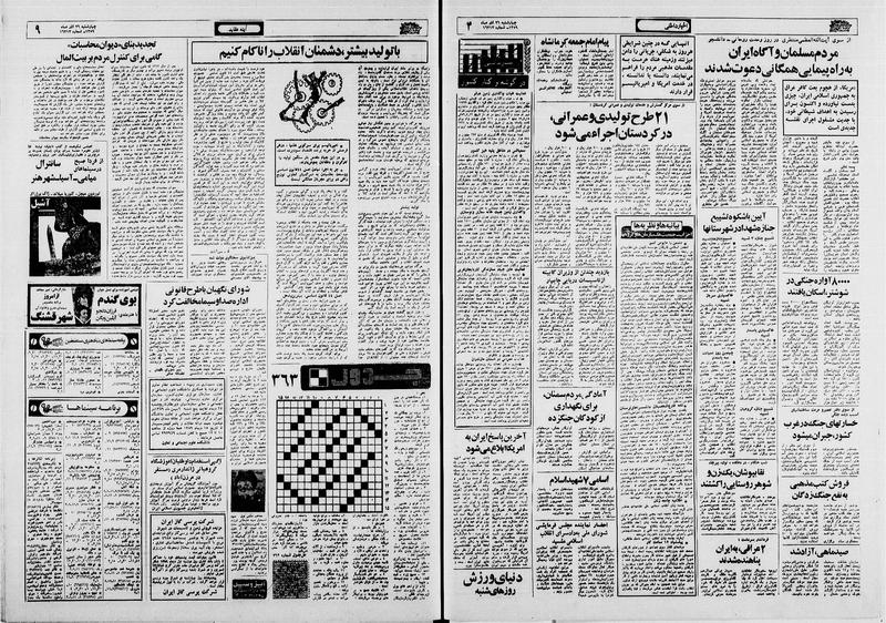 پرونده:Ettelaat13590926.pdf