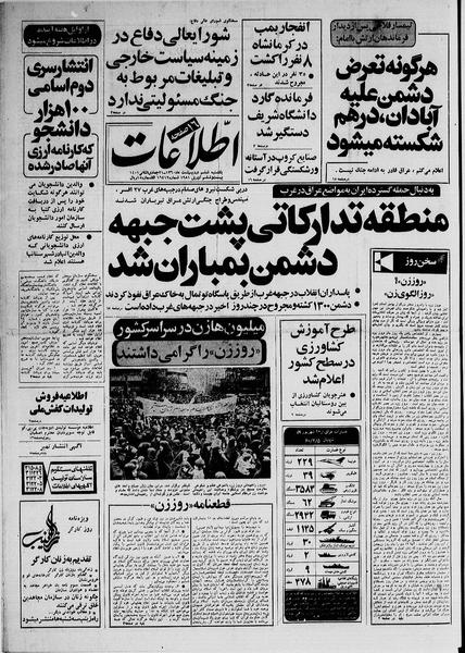 پرونده:Ettelaat13600206.pdf