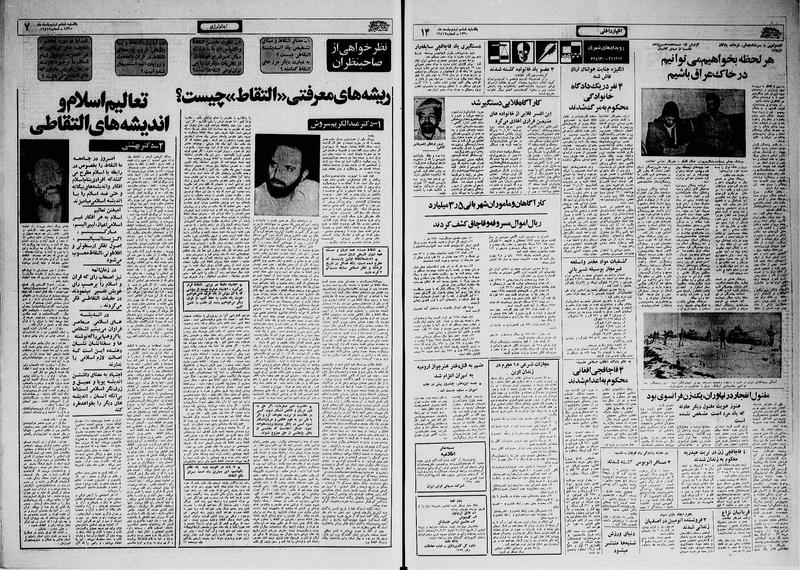 پرونده:Ettelaat13600206.pdf