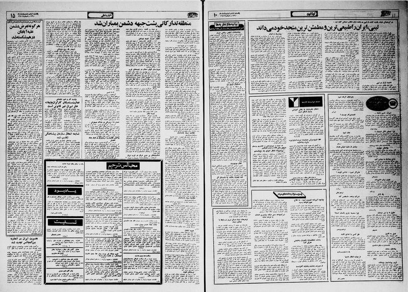 پرونده:Ettelaat13600206.pdf