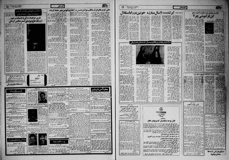 پرونده:Ettelaat13600217.pdf