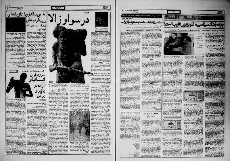 پرونده:Ettelaat13600217.pdf