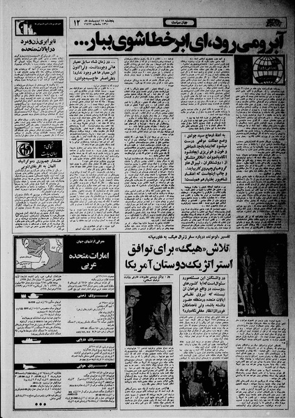 پرونده:Ettelaat13600217.pdf