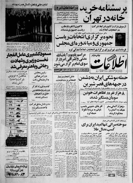 پرونده:Ettelaat13600623.pdf