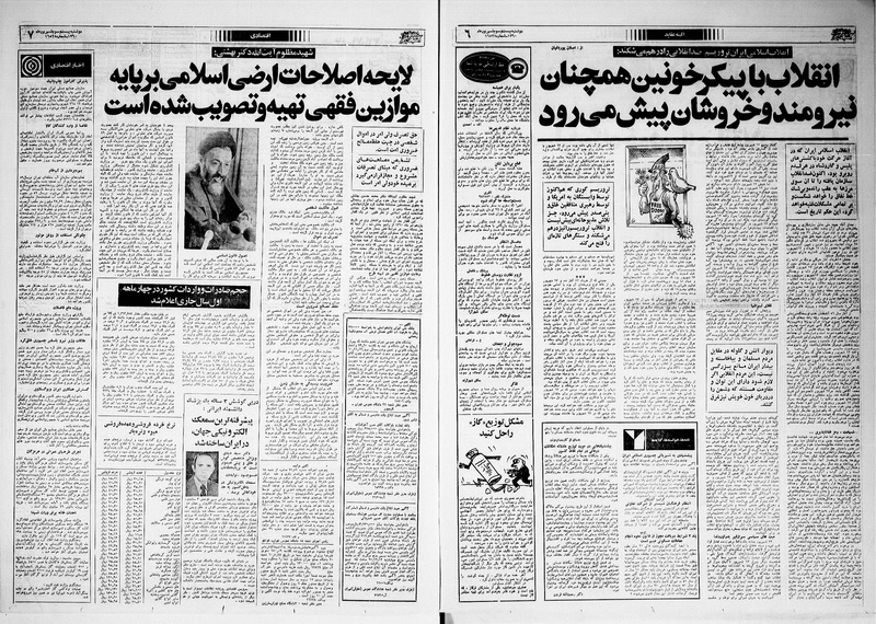 پرونده:Ettelaat13600623.pdf