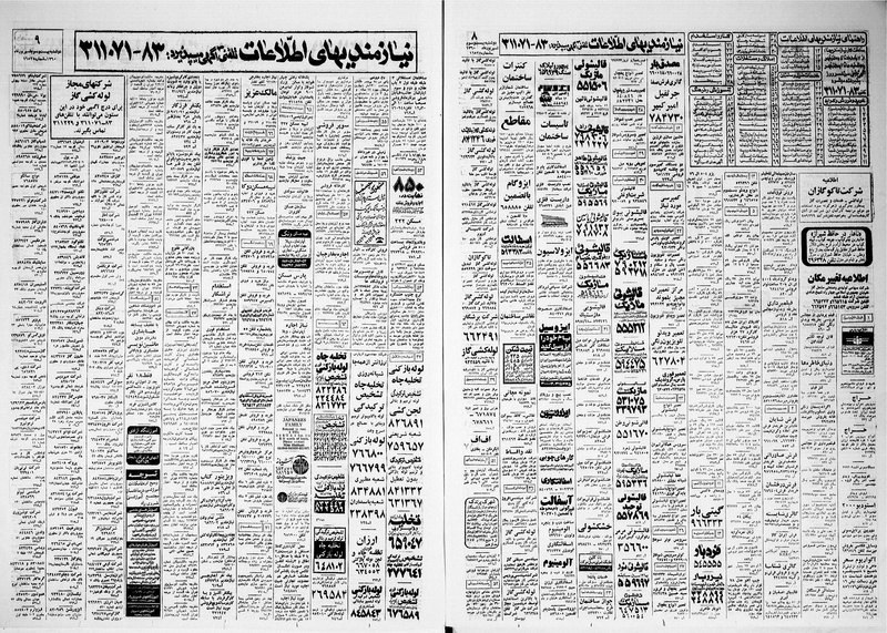 پرونده:Ettelaat13600623.pdf
