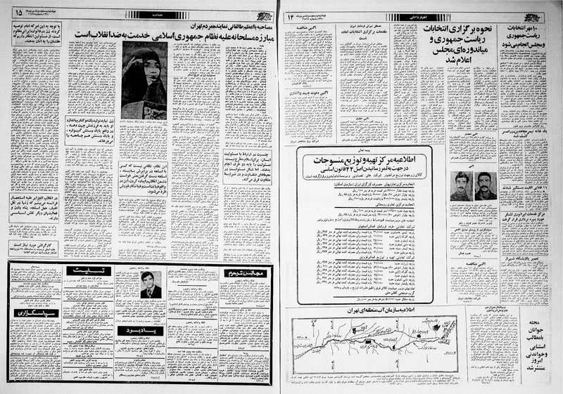 پرونده:Ettelaat13600623.pdf