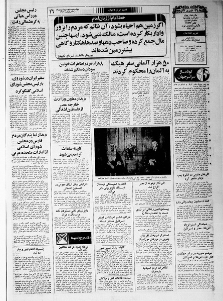 پرونده:Ettelaat13600623.pdf