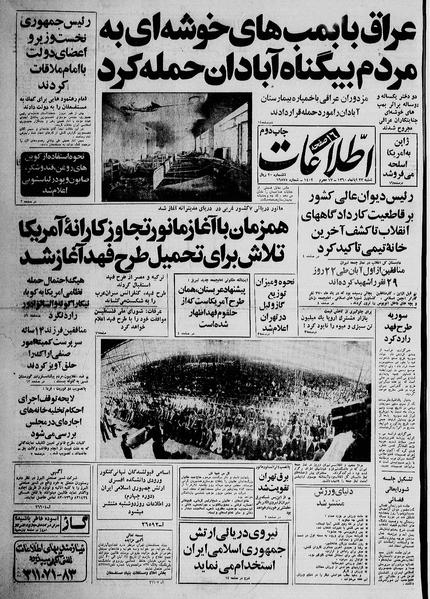 پرونده:Ettelaat13600823.pdf