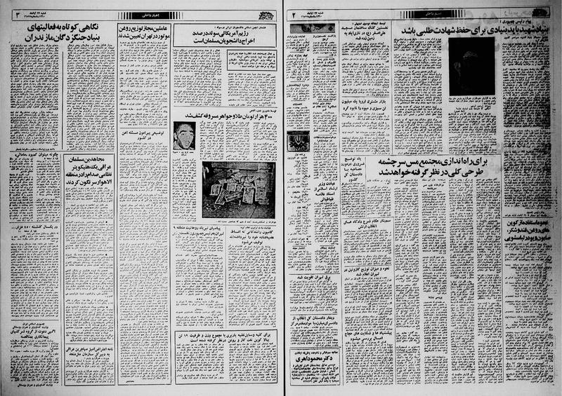 پرونده:Ettelaat13600823.pdf