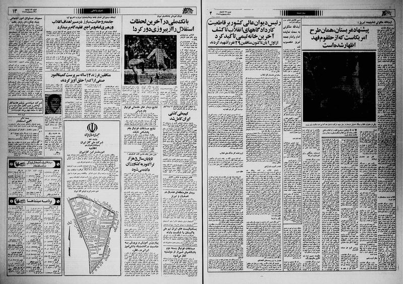 پرونده:Ettelaat13600823.pdf