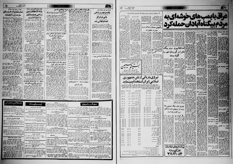 پرونده:Ettelaat13600823.pdf