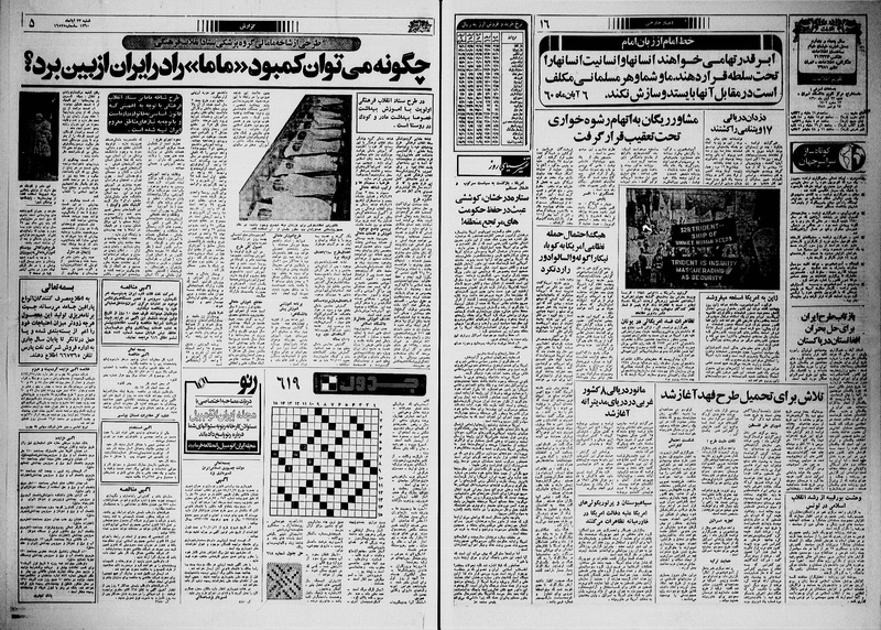 پرونده:Ettelaat13600823.pdf