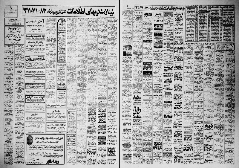 پرونده:Ettelaat13600823.pdf