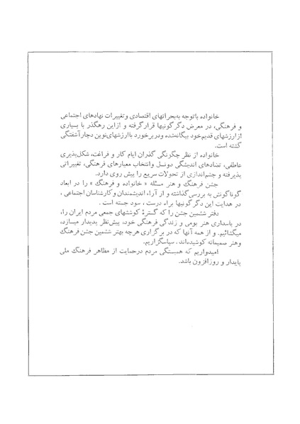 پرونده:JashnFarhangVaHonarActivities1352.pdf
