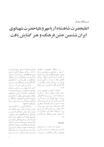 پرونده:JashnFarhangVaHonarActivities1352.pdf