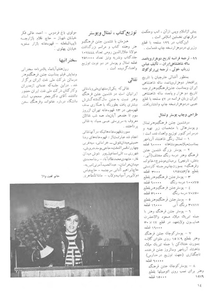 پرونده:JashnFarhangVaHonarActivities1352.pdf