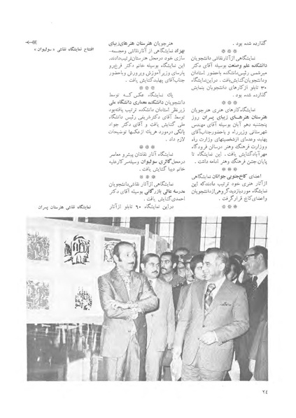 پرونده:JashnFarhangVaHonarActivities1352.pdf