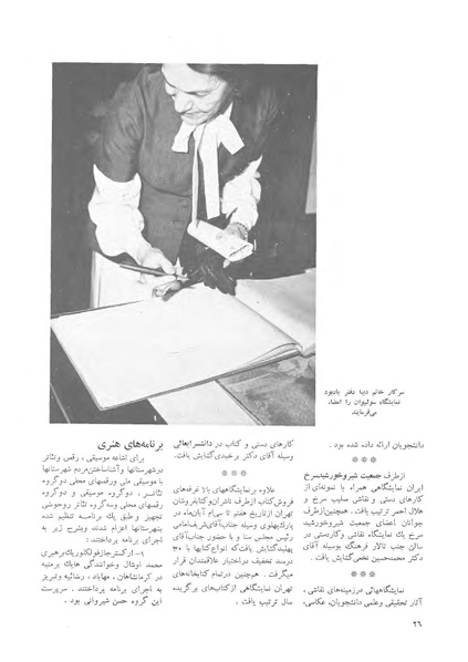 پرونده:JashnFarhangVaHonarActivities1352.pdf