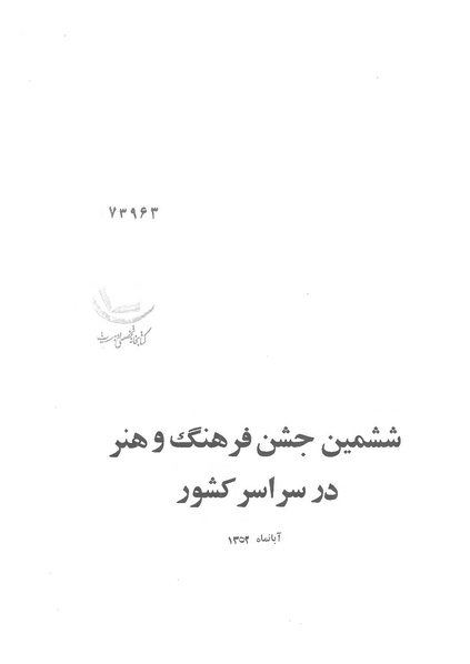 پرونده:JashnFarhangVaHonarActivities1352.pdf