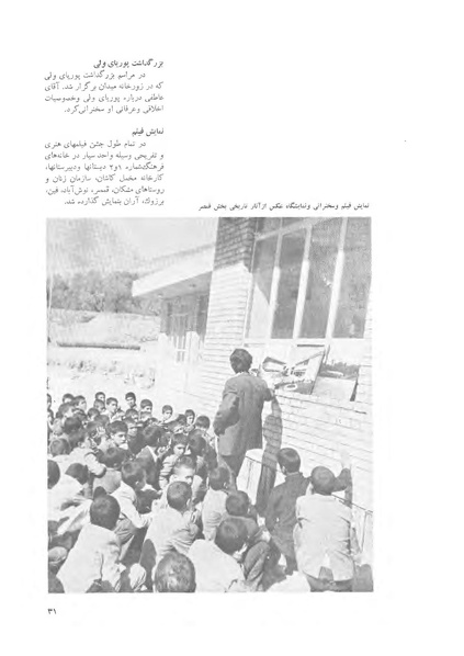 پرونده:JashnFarhangVaHonarActivities1352.pdf