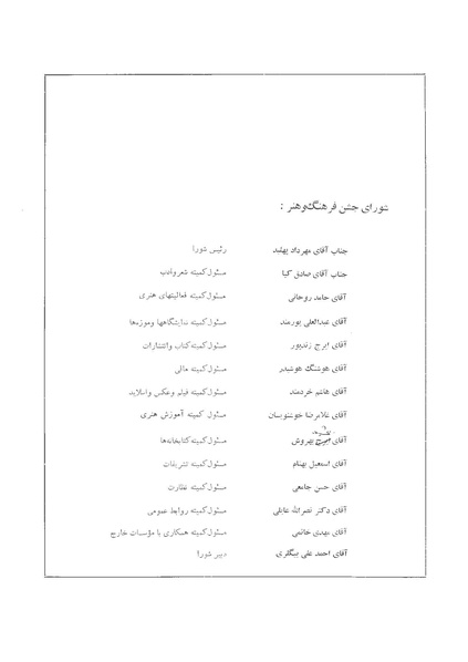 پرونده:JashnFarhangVaHonarActivities1352.pdf