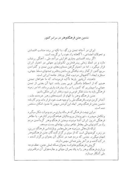 پرونده:JashnFarhangVaHonarActivities1352.pdf