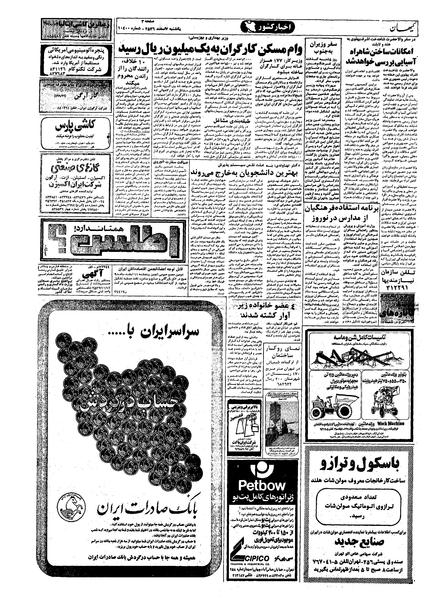 پرونده:Kayhan561207.pdf