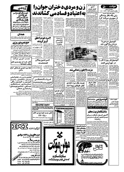 پرونده:Kayhan561207.pdf