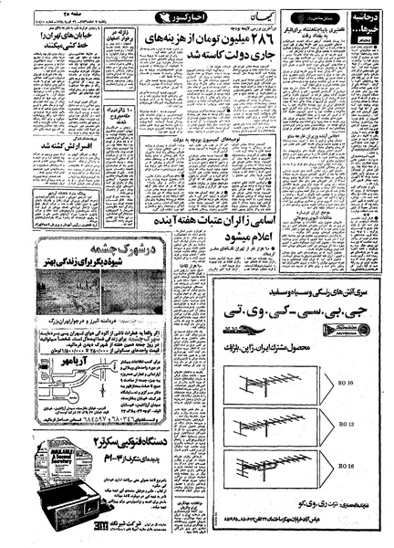 پرونده:Kayhan561207.pdf