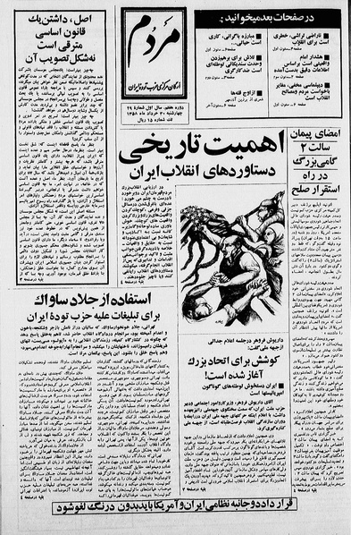 پرونده:Mardom13580330.pdf